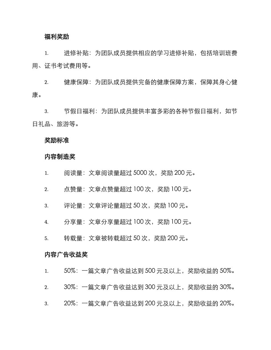 内容运营奖励方案_第2页