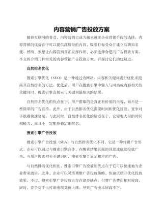 内容营销广告投放方案