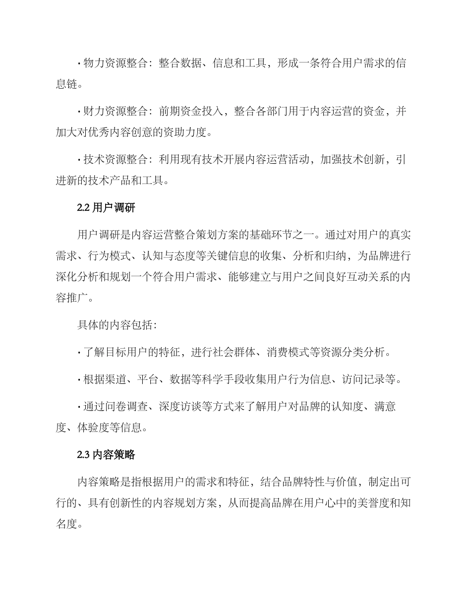 内容运营整合策划方案_第2页