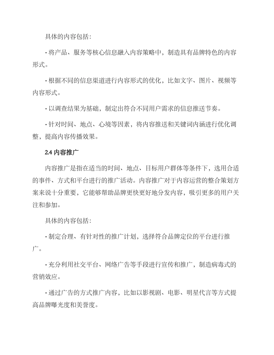 内容运营整合策划方案_第3页