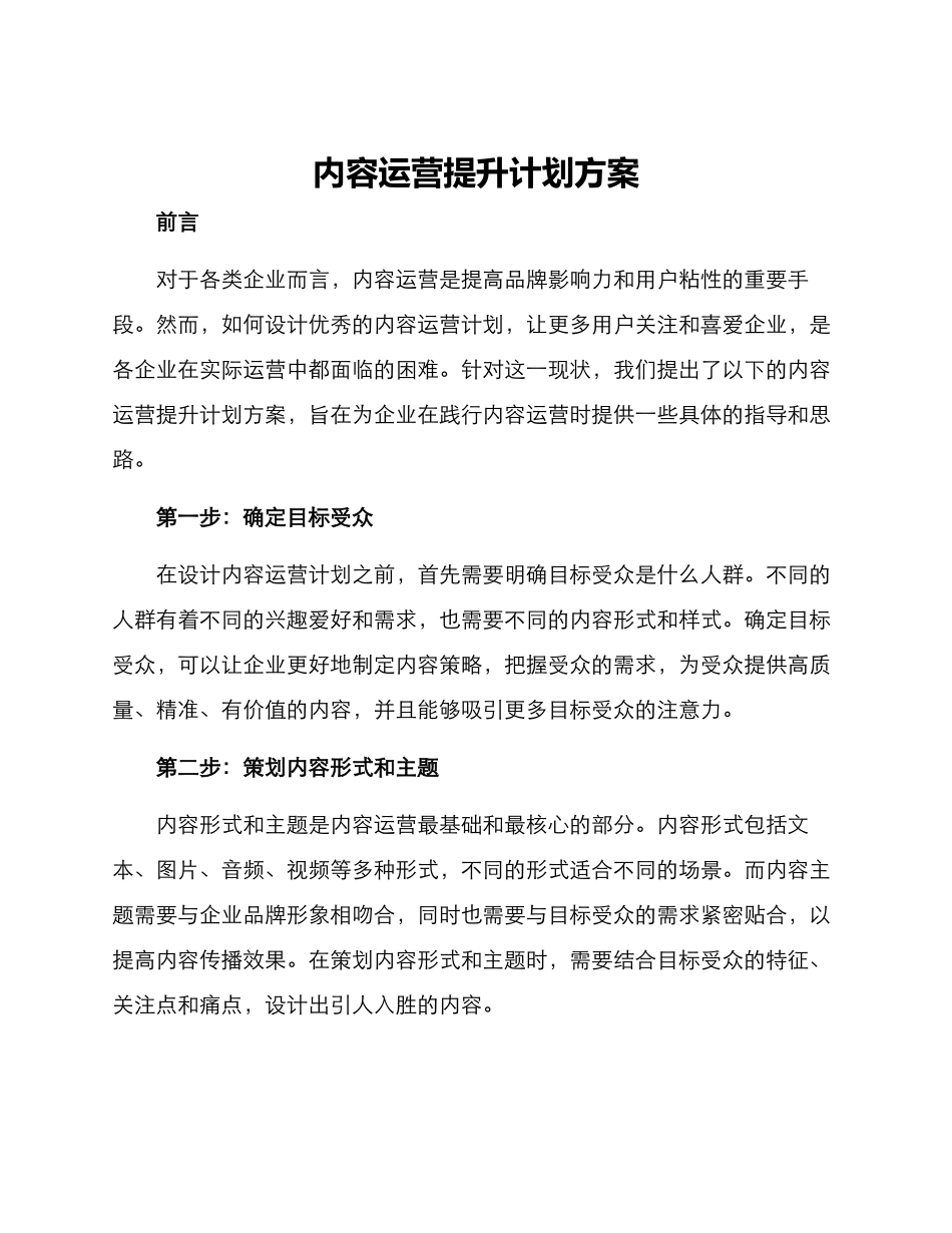 内容运营提升计划方案_第1页