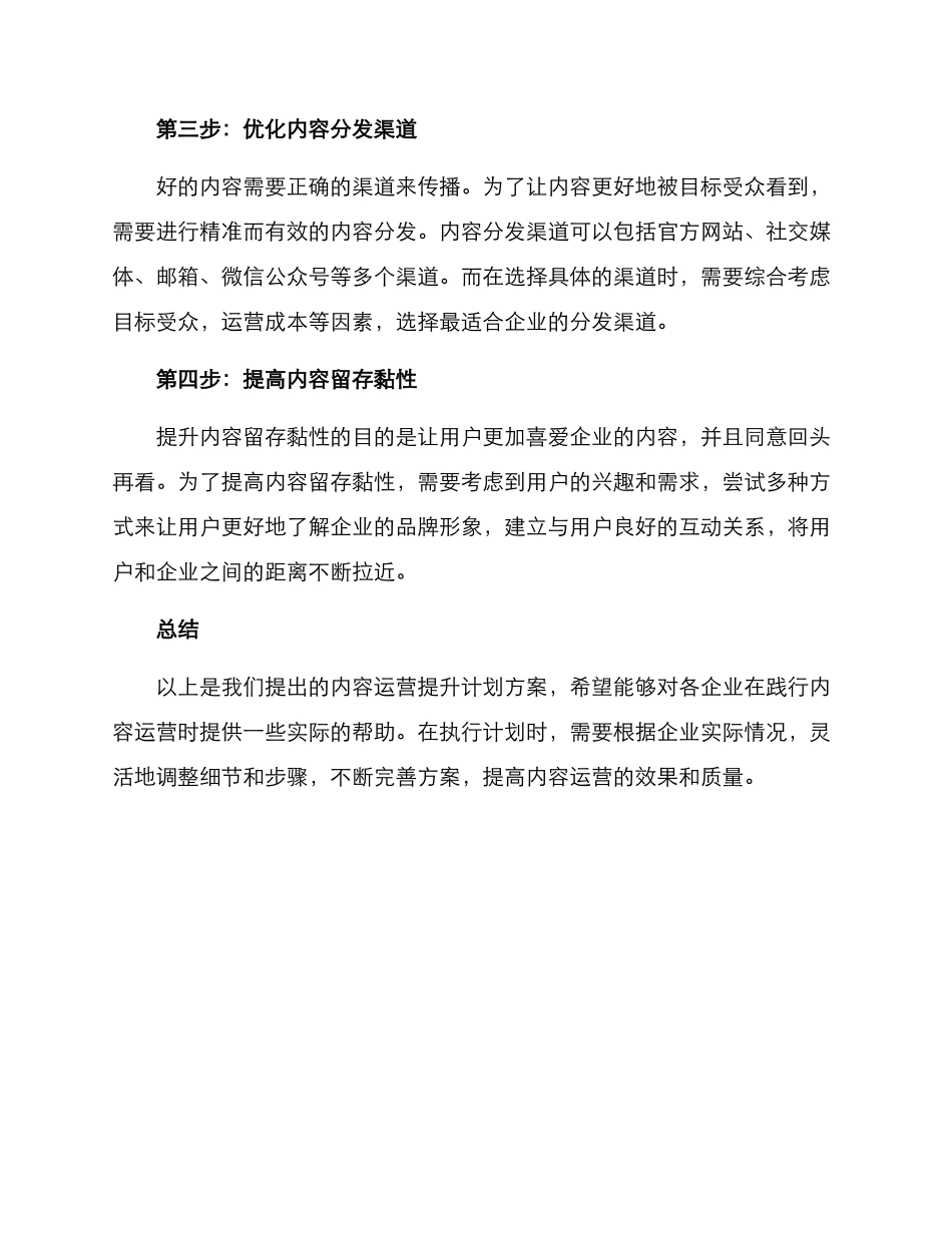 内容运营提升计划方案_第2页