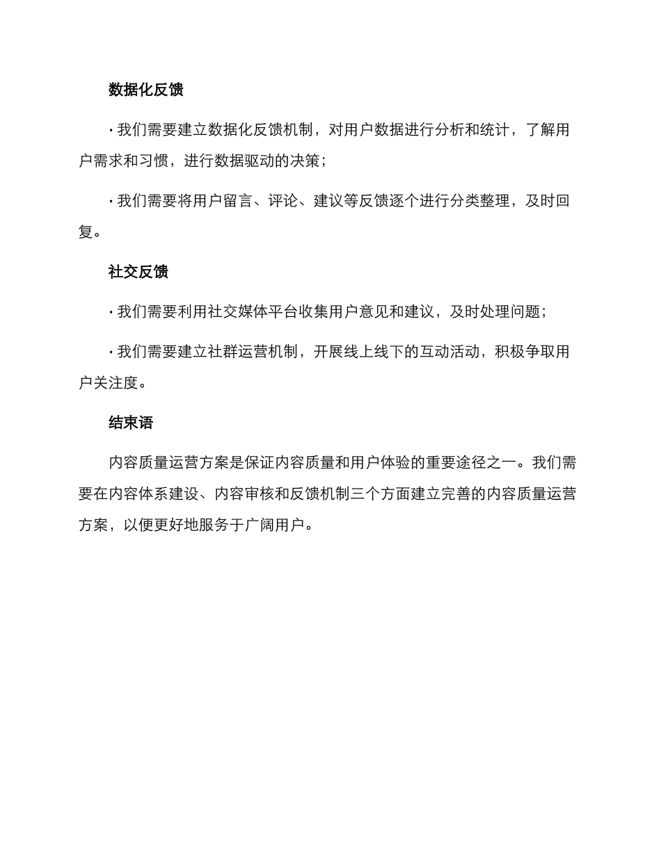 内容质量运营方案_第3页