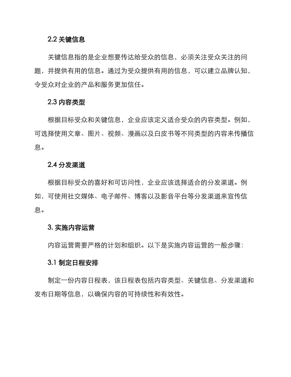 内容运营方案_第2页