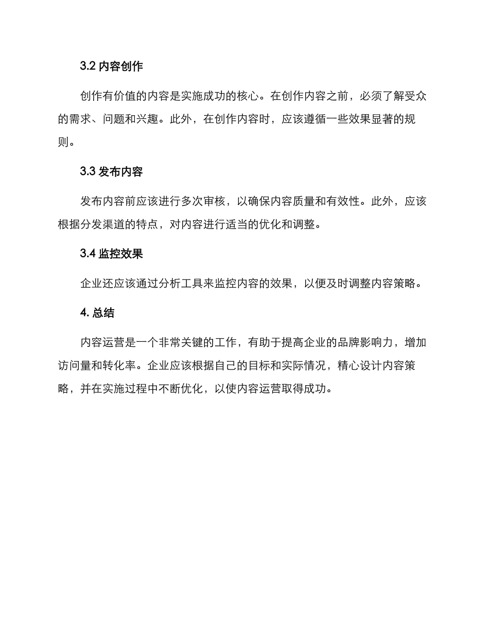 内容运营方案_第3页