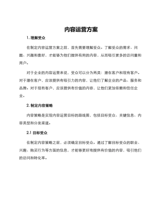 内容运营方案