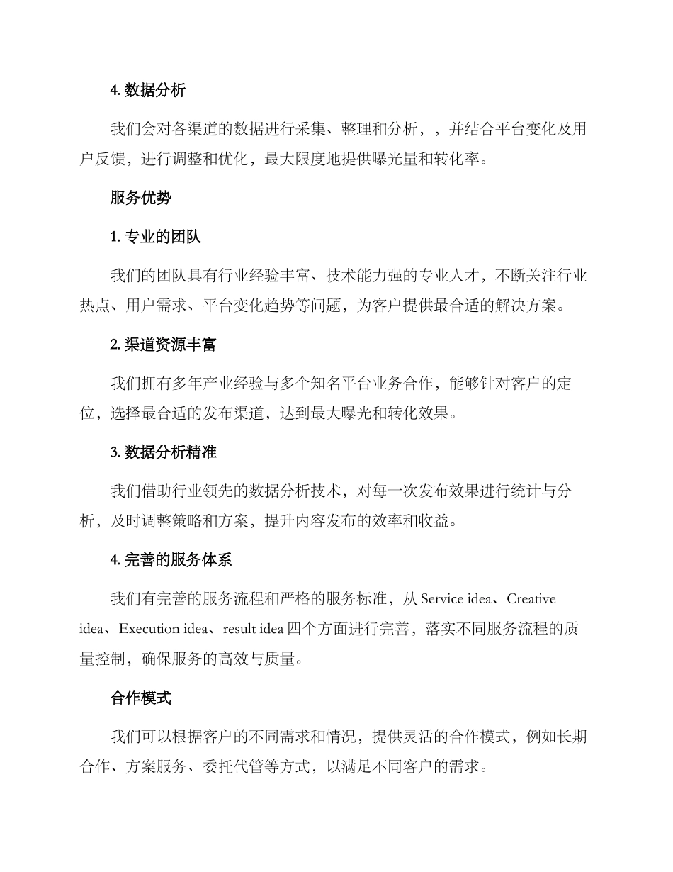 内容运营服务方案_第2页