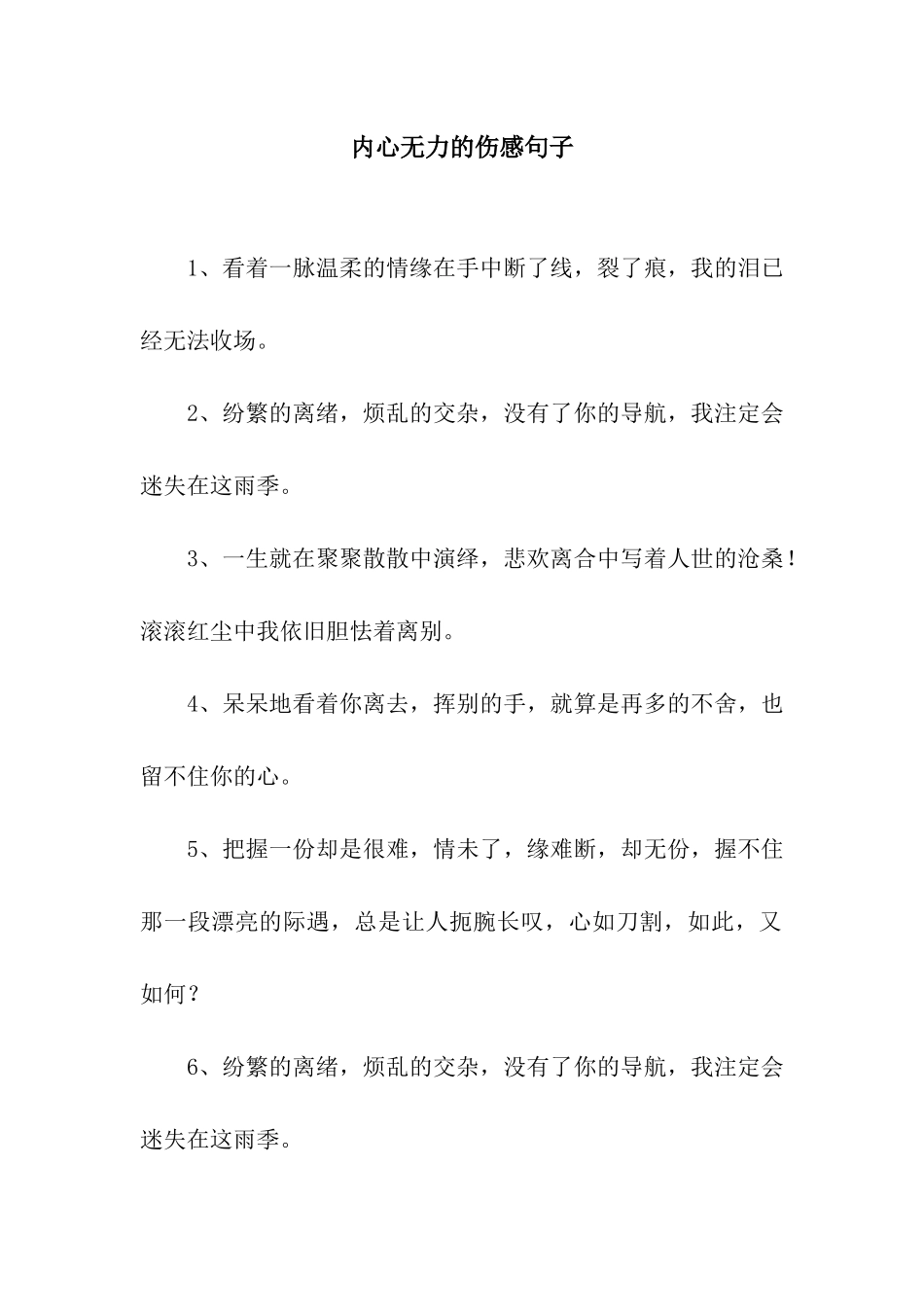 内心无力的伤感句子_第1页