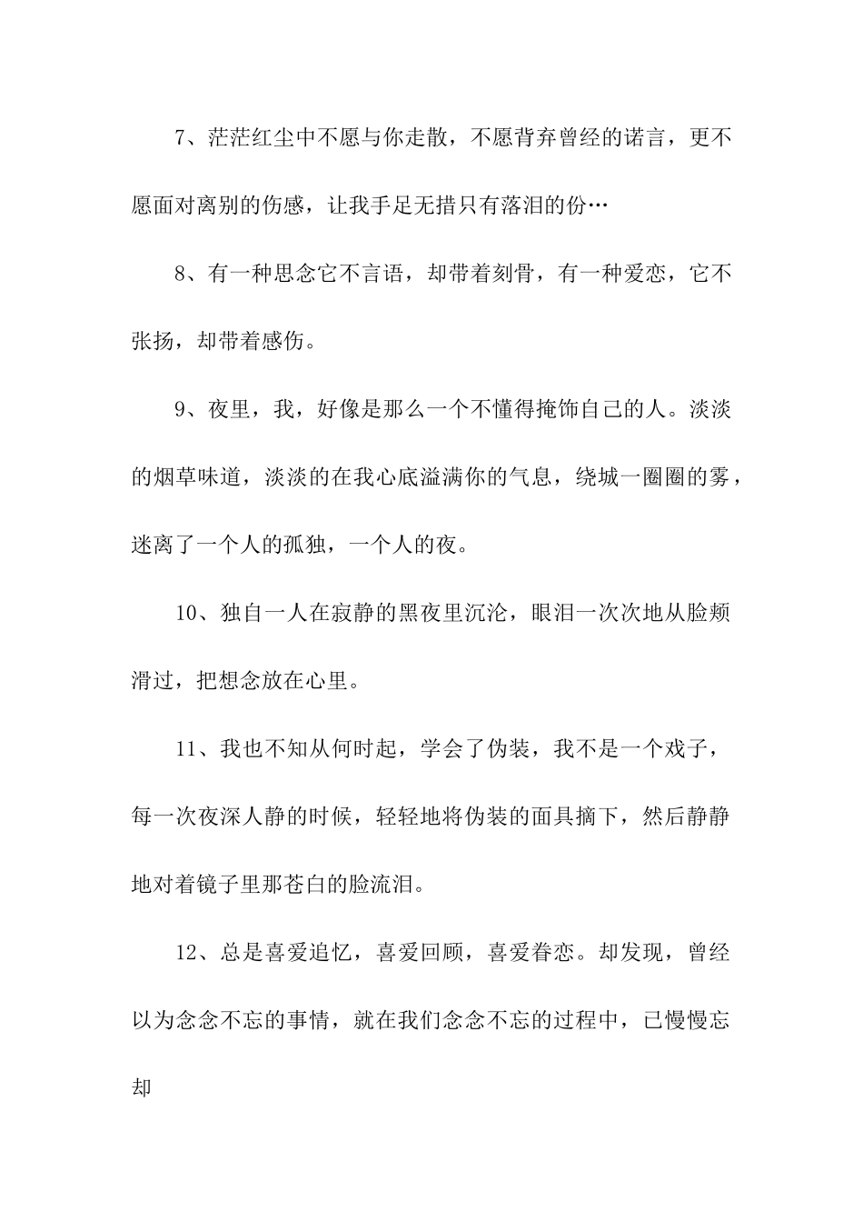 内心无力的伤感句子_第2页