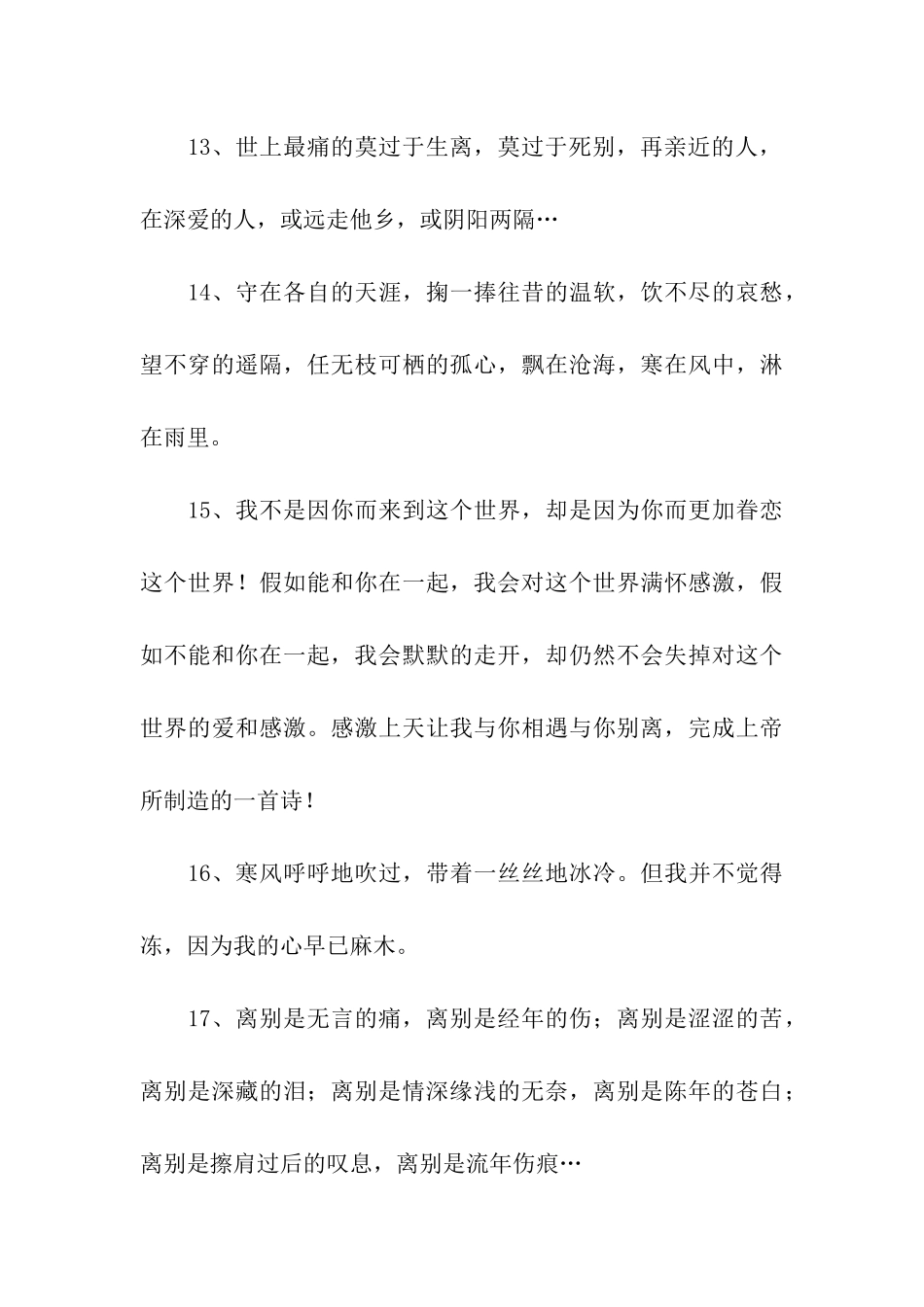 内心无力的伤感句子_第3页