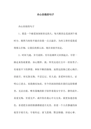 内心彷徨的句子