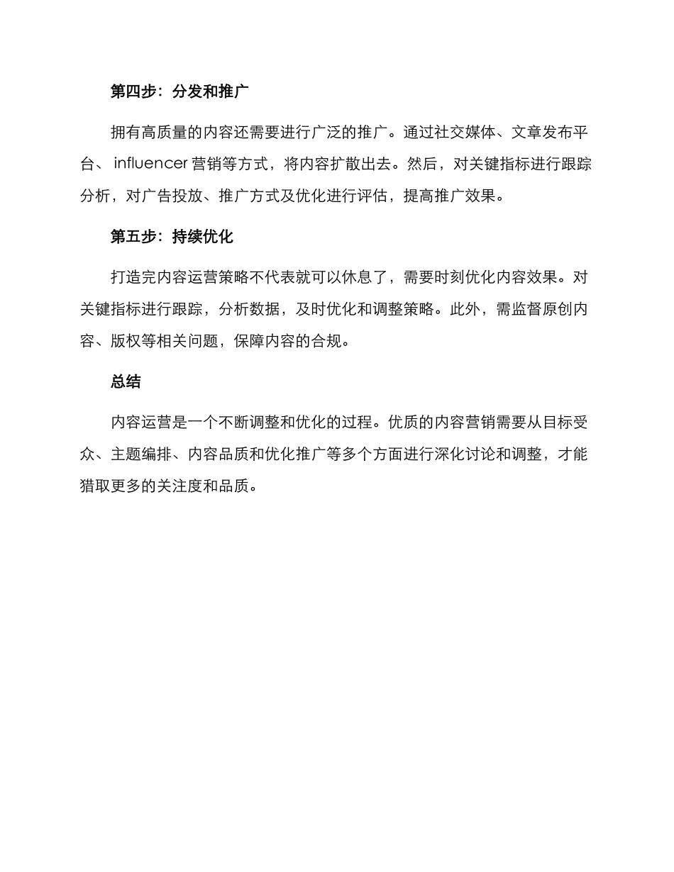 内容运营打造方案_第2页
