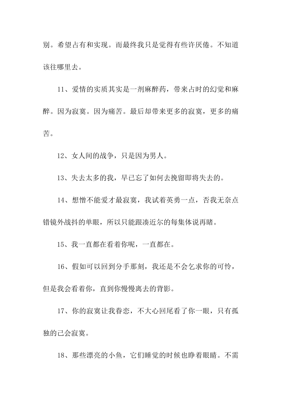 内心空荡迷离的伤感句子_第2页