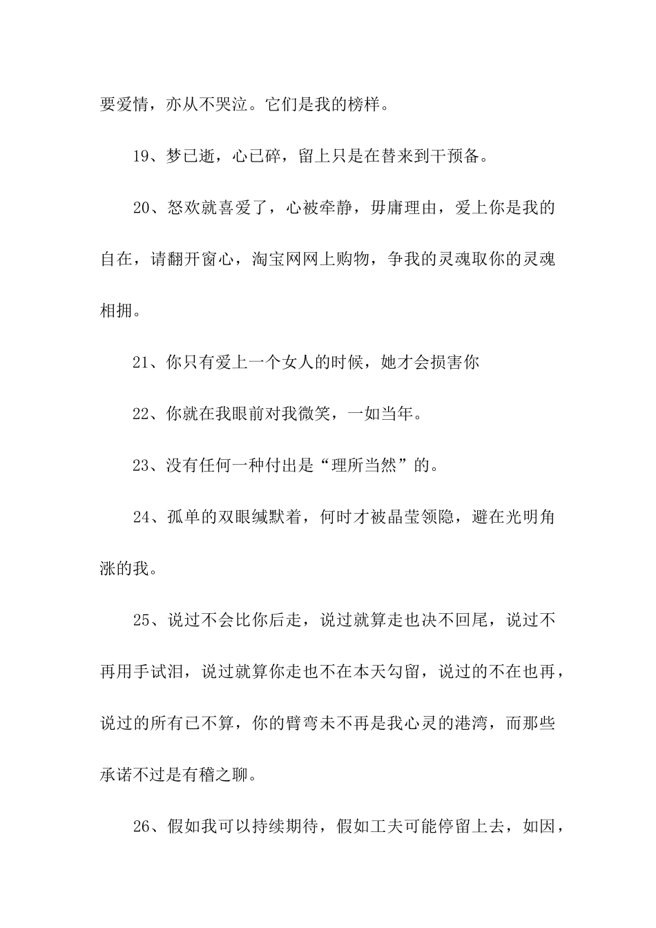 内心空荡迷离的伤感句子_第3页