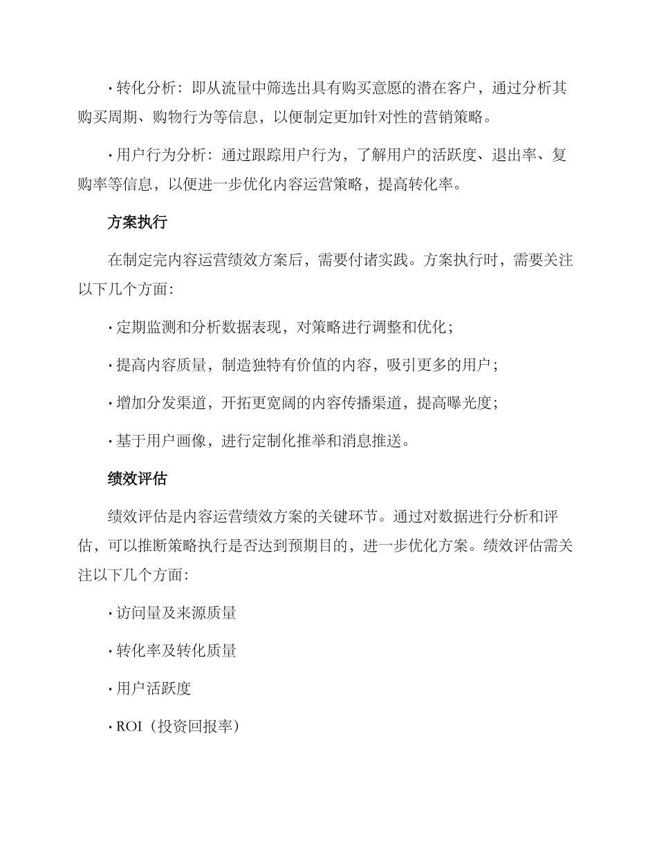内容运营绩效方案_第2页