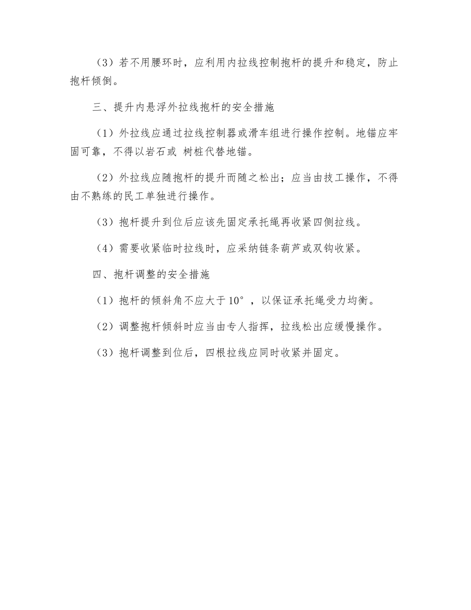 内悬浮内拉线抱杆分解组塔安全措施_第2页