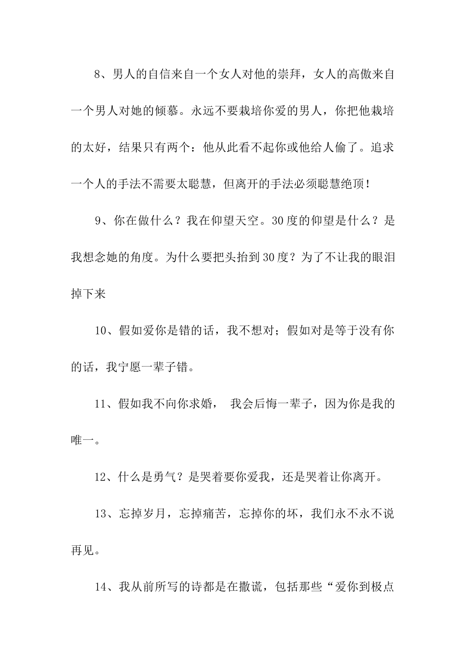 内心万分伤感的句子_第2页