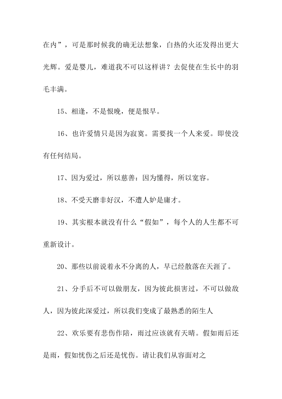 内心万分伤感的句子_第3页