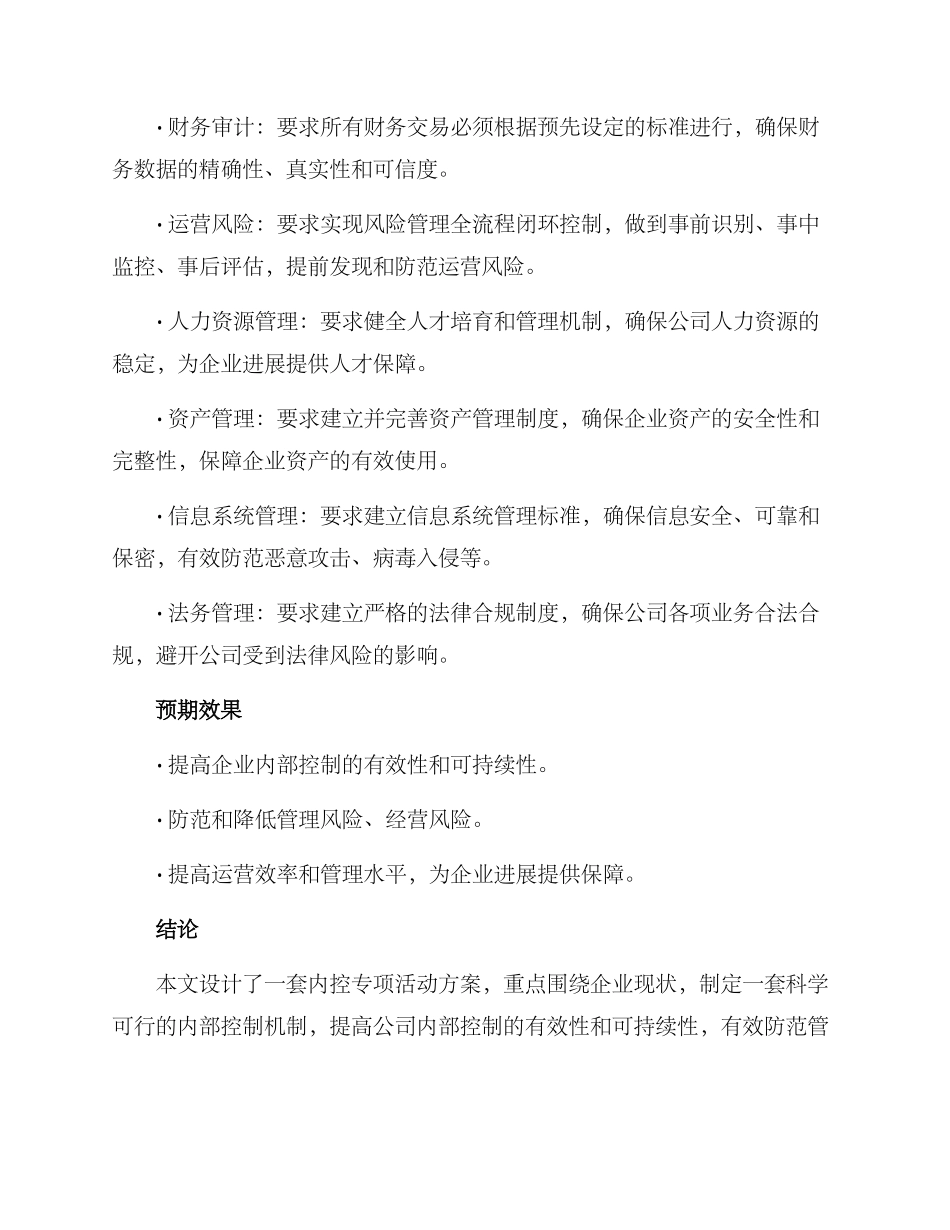 内控专项活动方案_第3页
