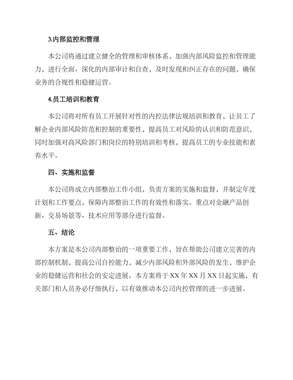 内控专项整治方案_第2页