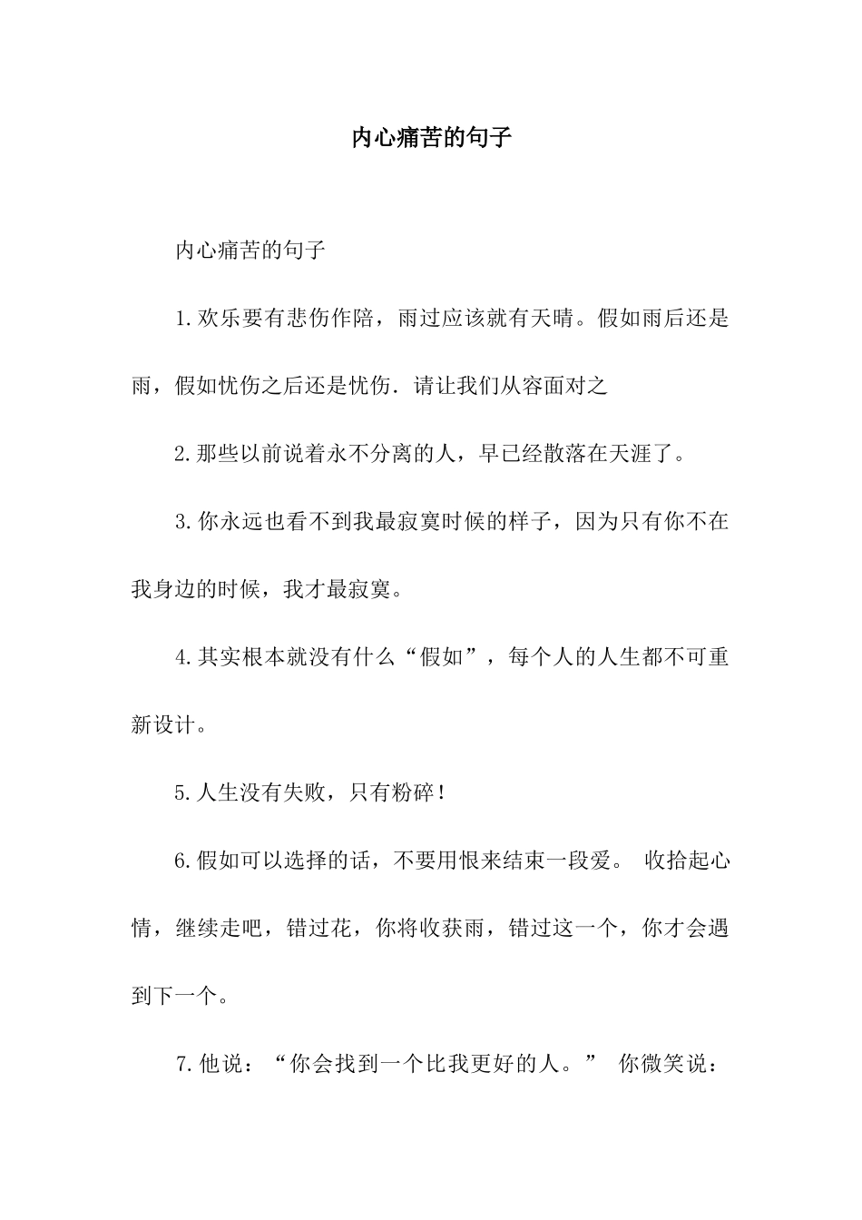 内心痛苦的句子_第1页