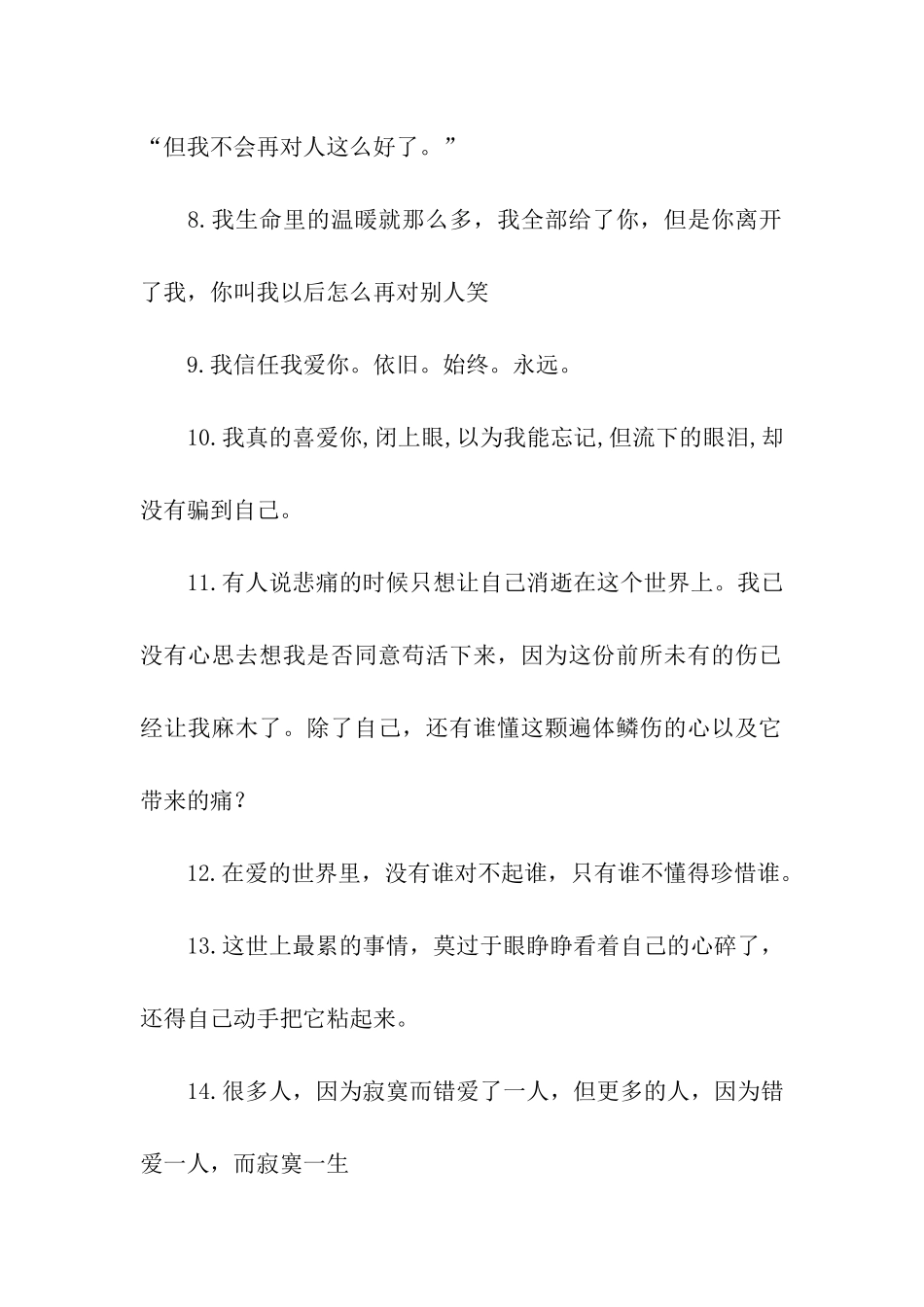 内心痛苦的句子_第2页