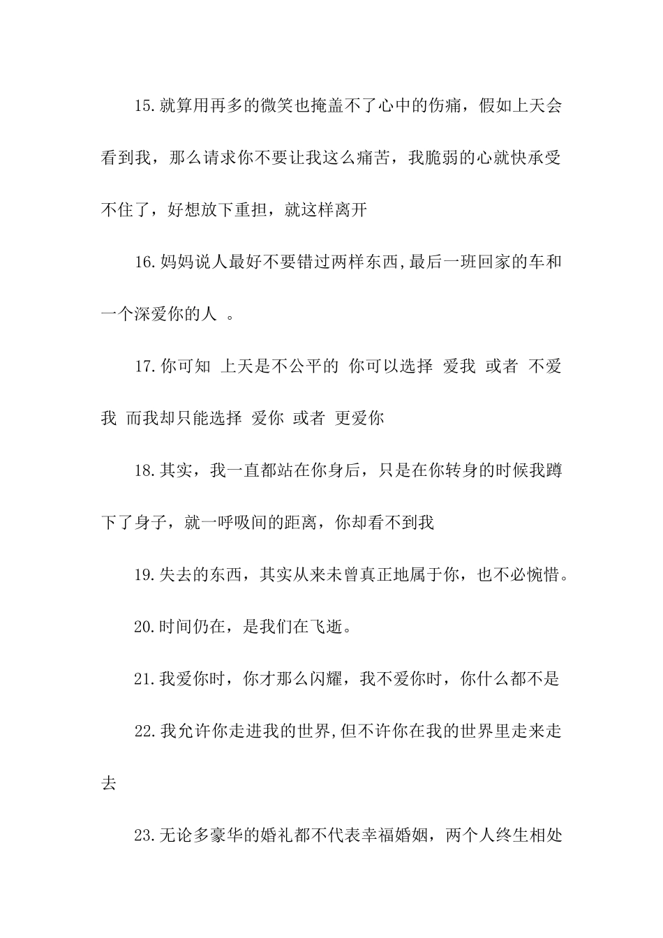 内心痛苦的句子_第3页