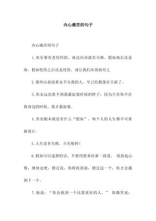 内心痛苦的句子