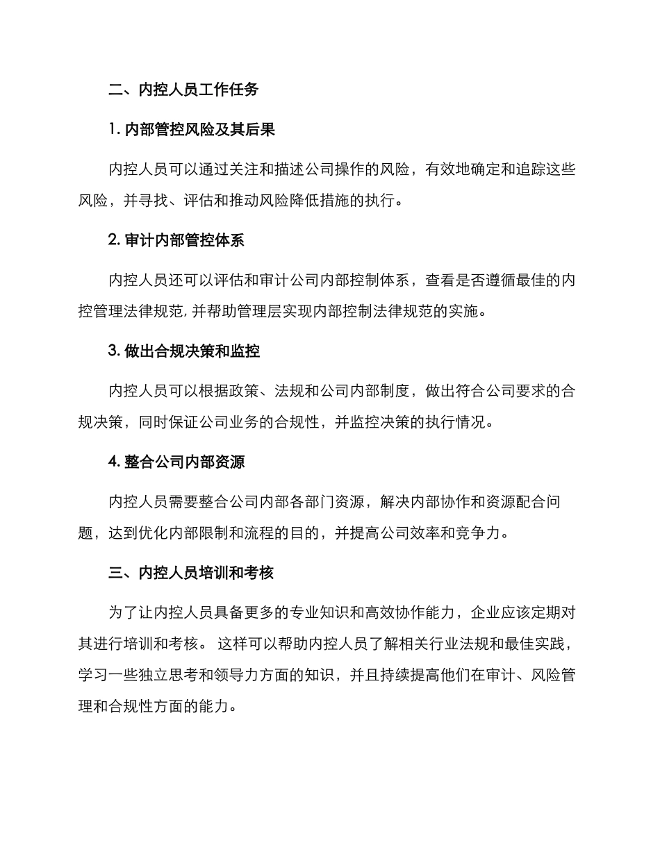 内控人员方案要求_第2页