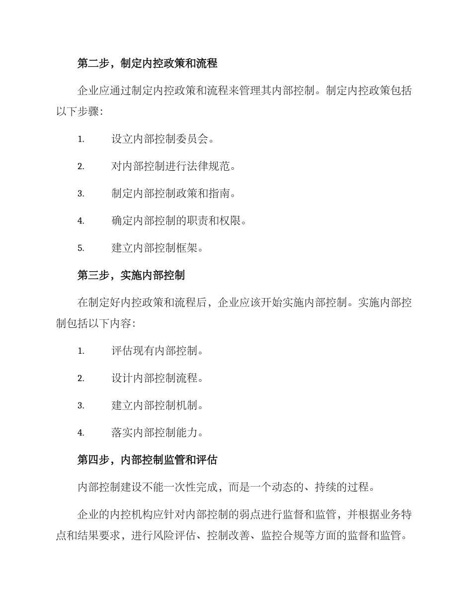 内控体系建设咨询方案_第2页