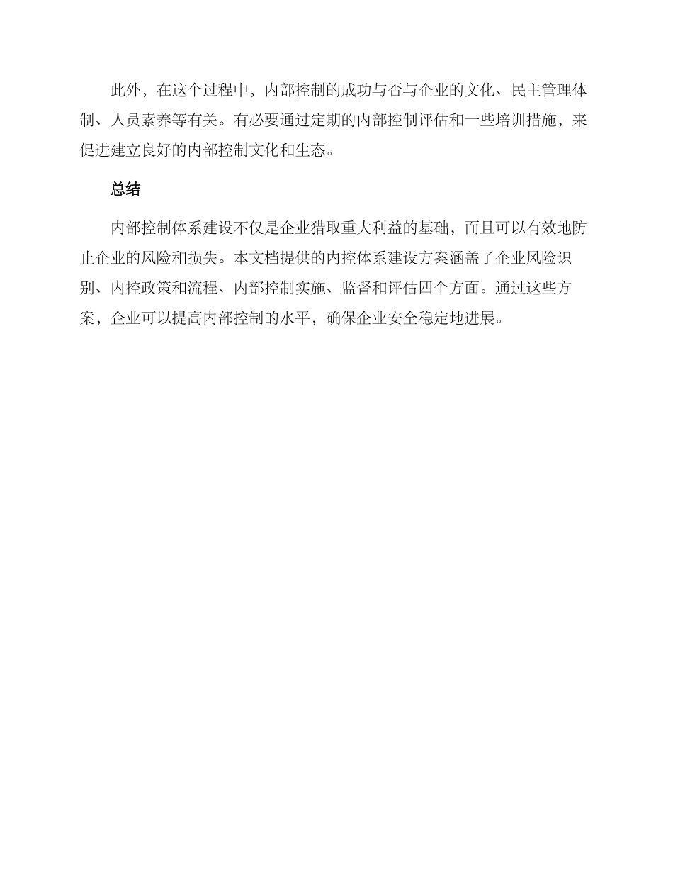 内控体系建设咨询方案_第3页