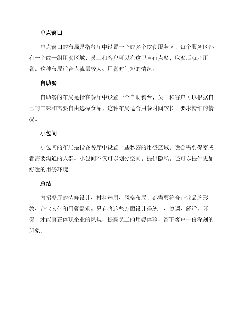 内招餐厅装修方案_第3页