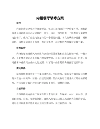 内招餐厅装修方案