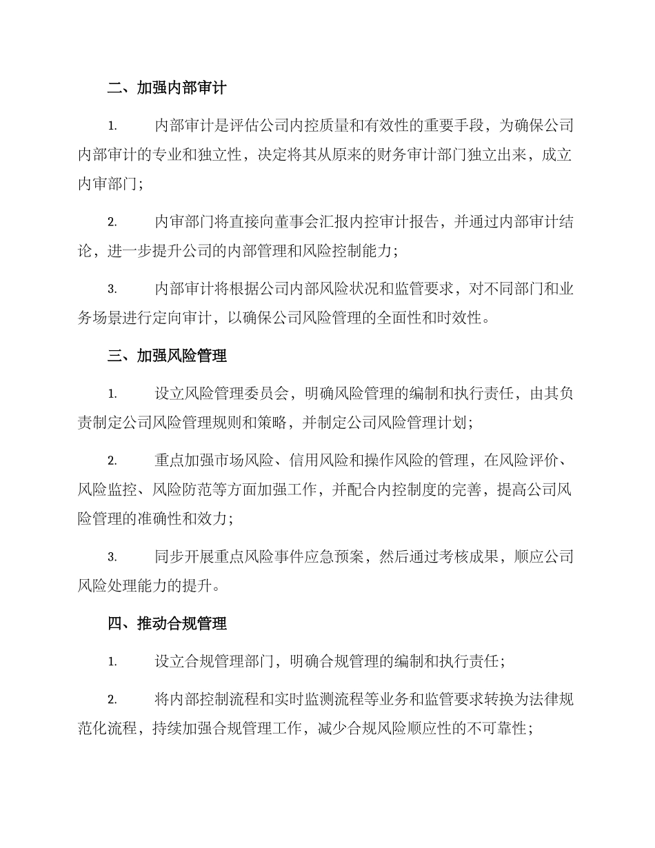 内控制度调整方案_第2页