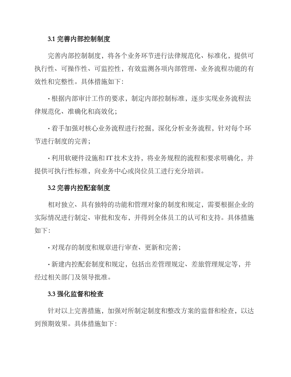 内控体系建设整改方案_第2页