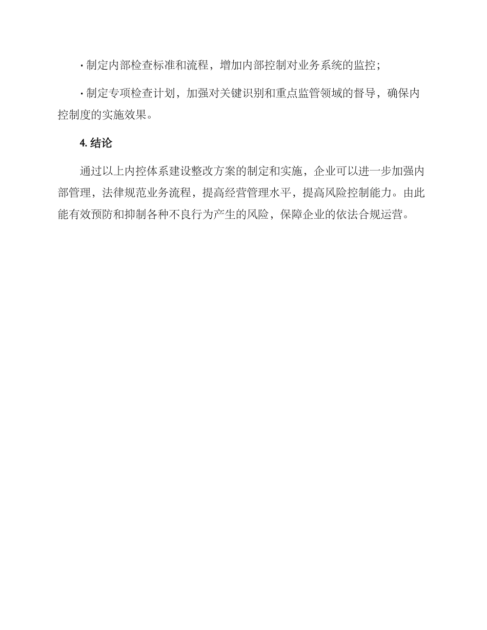 内控体系建设整改方案_第3页