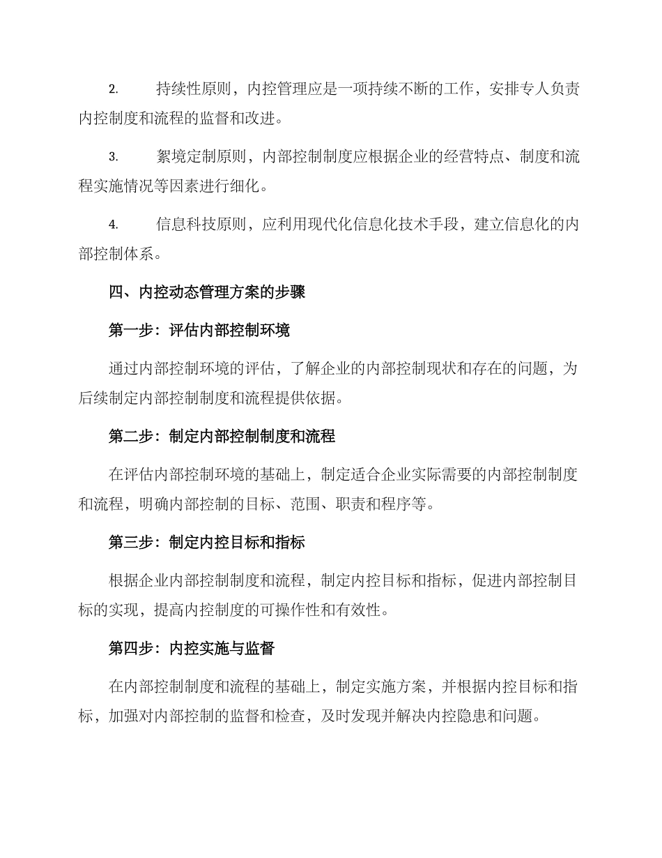 内控动态管理方案_第2页