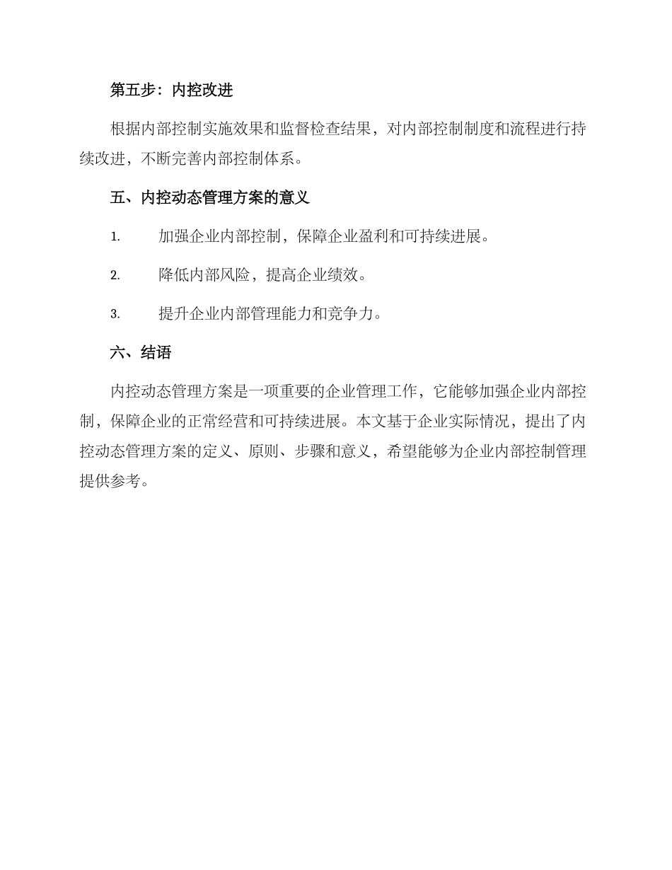 内控动态管理方案_第3页