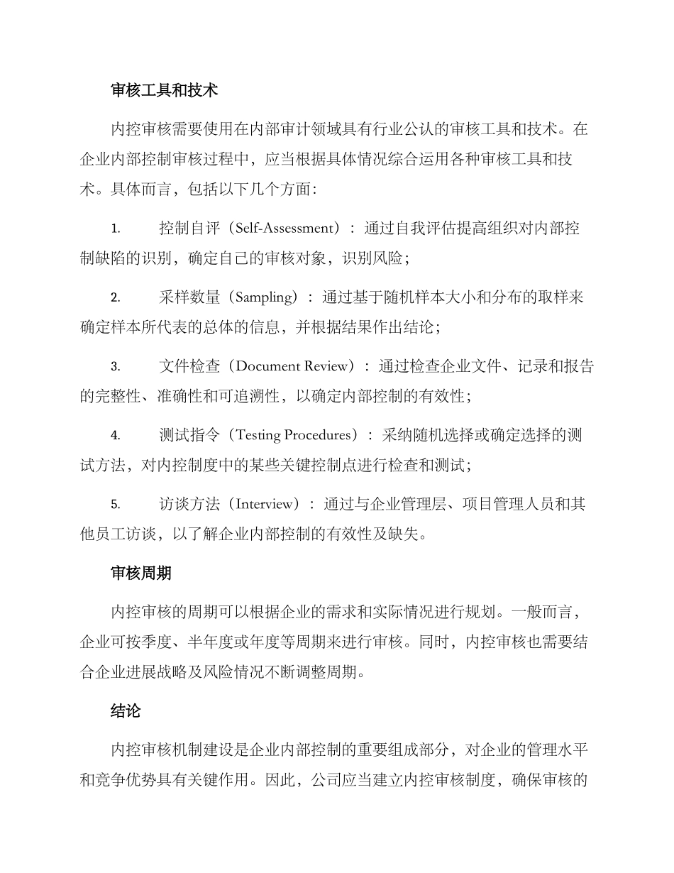 内控审核机制建设方案_第3页