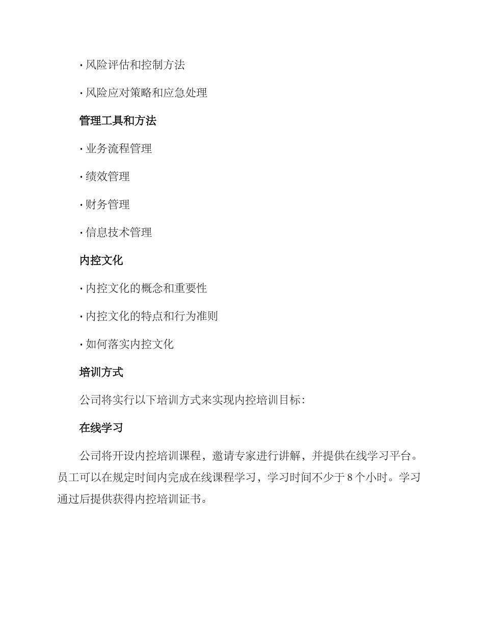 内控培训方案方案_第2页