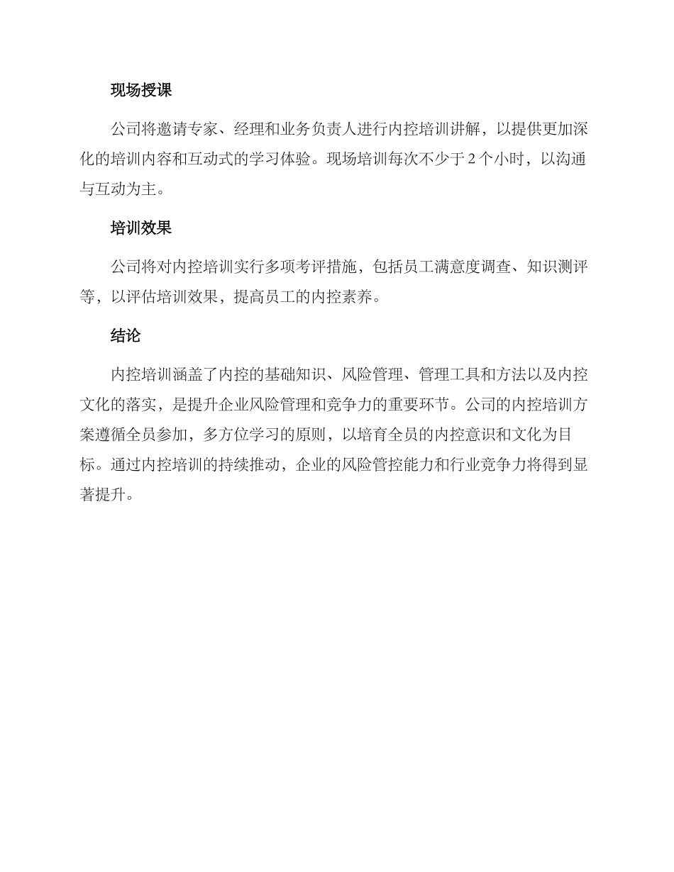 内控培训方案方案_第3页