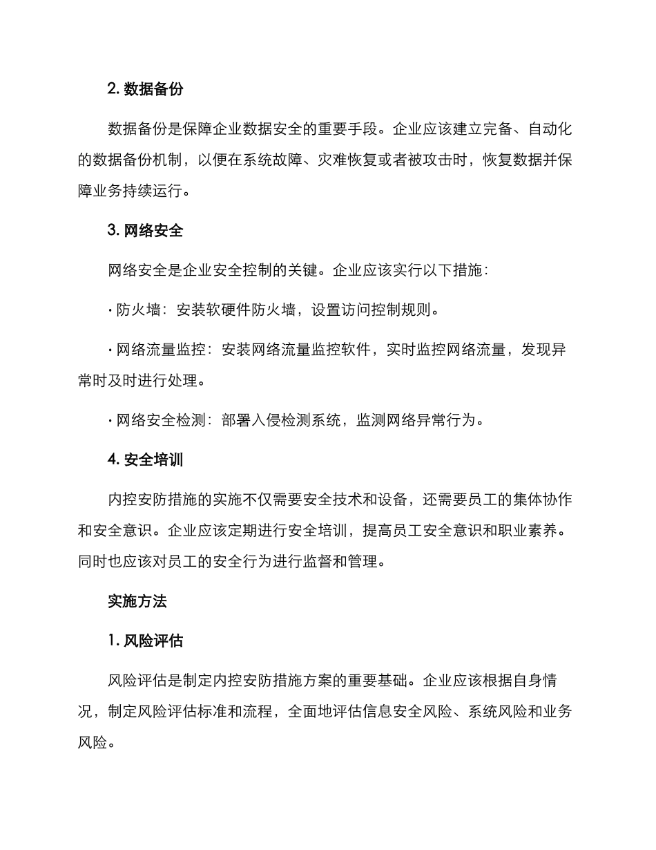 内控安防措施方案_第2页