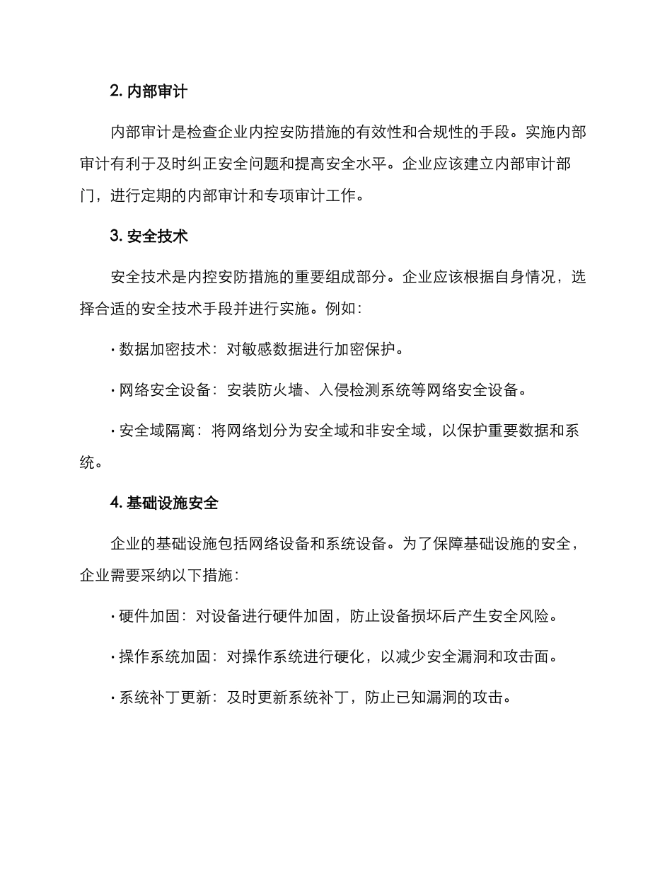 内控安防措施方案_第3页