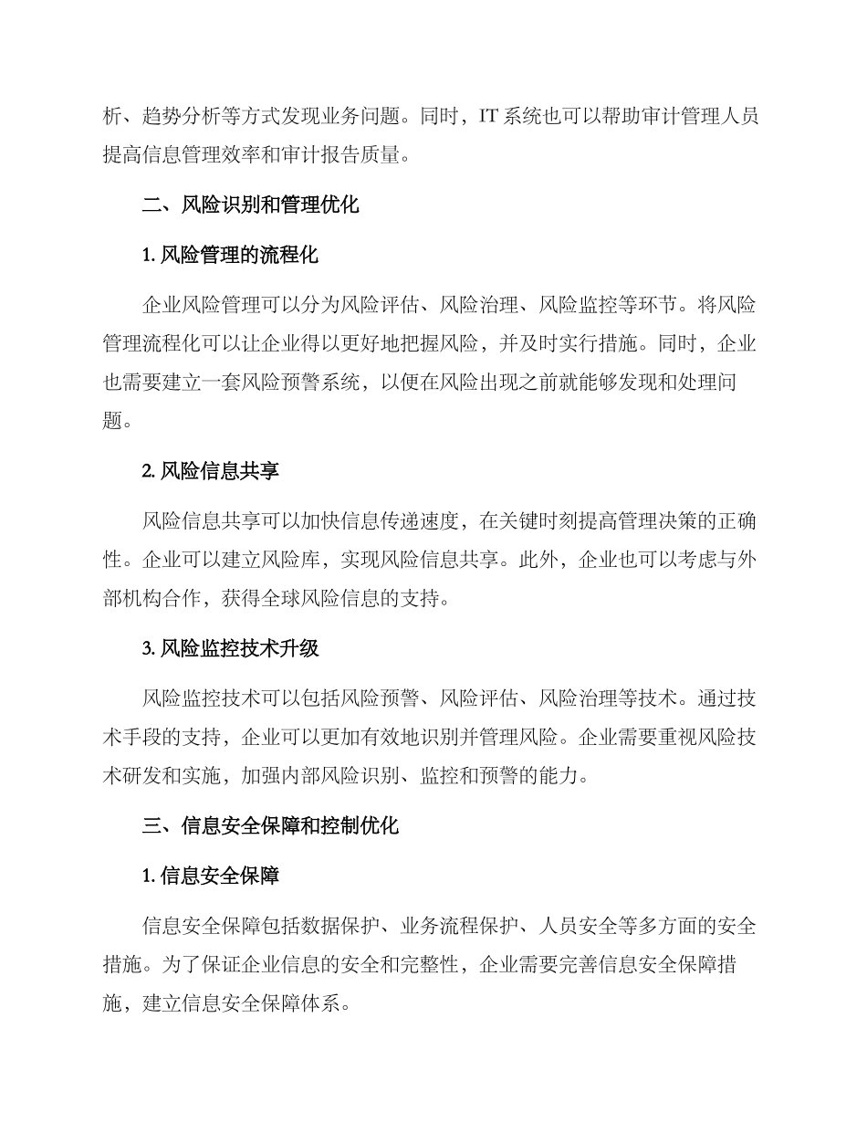 内控审计体系优化方案_第2页