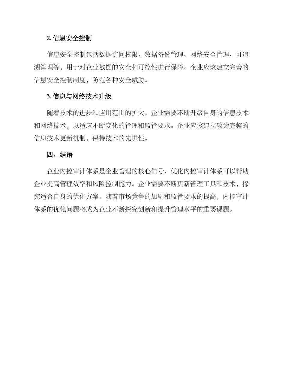 内控审计体系优化方案_第3页