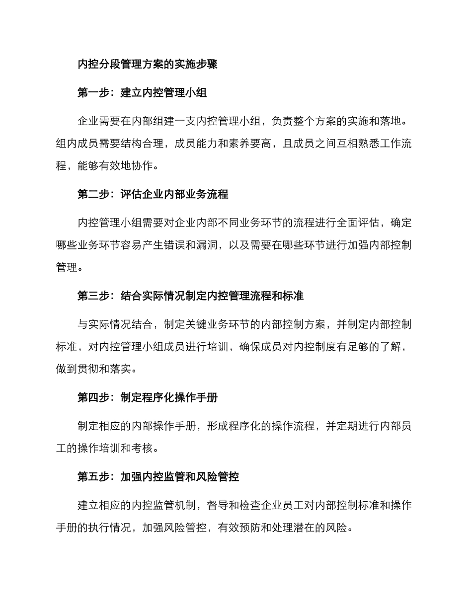 内控分段管理方案_第2页