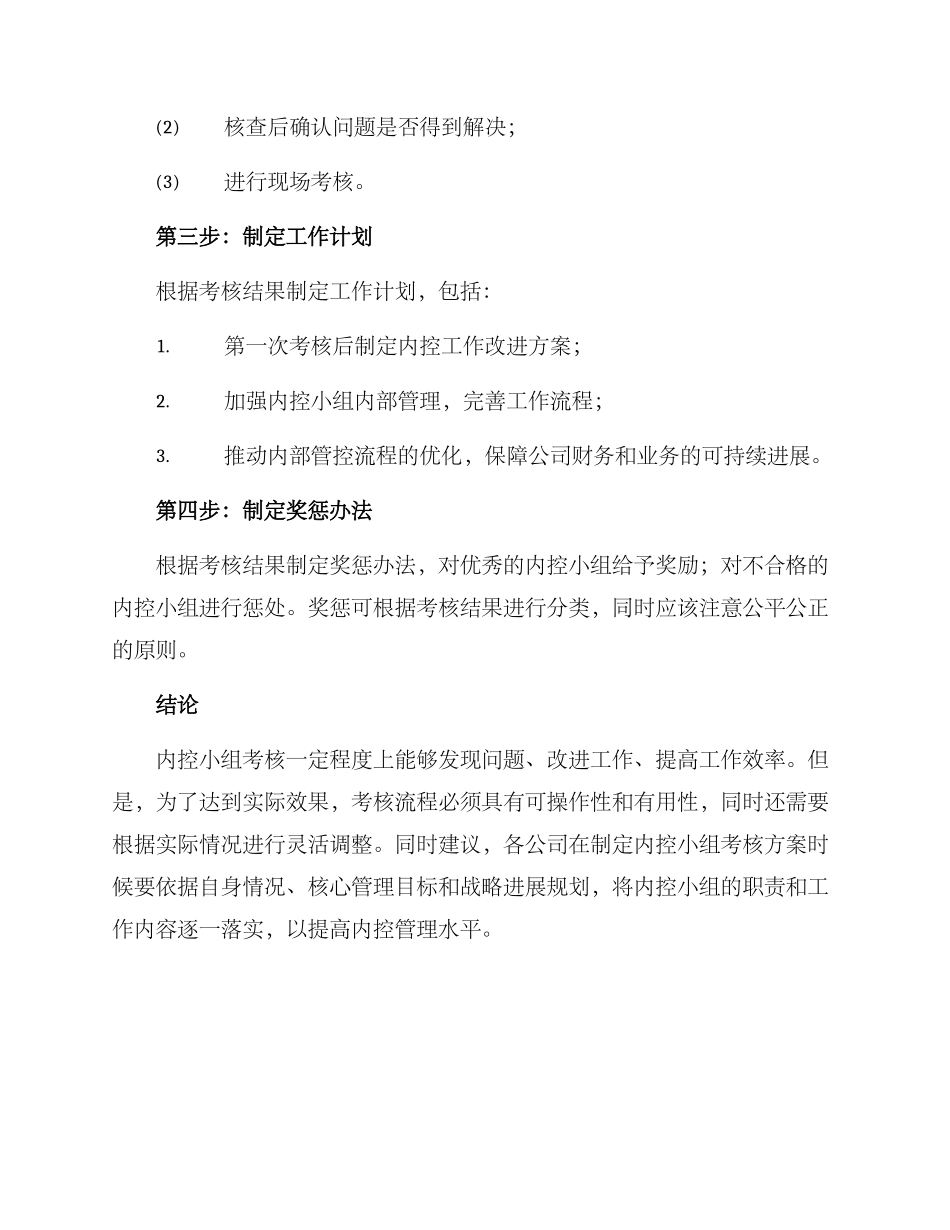内控小组考核方案_第3页