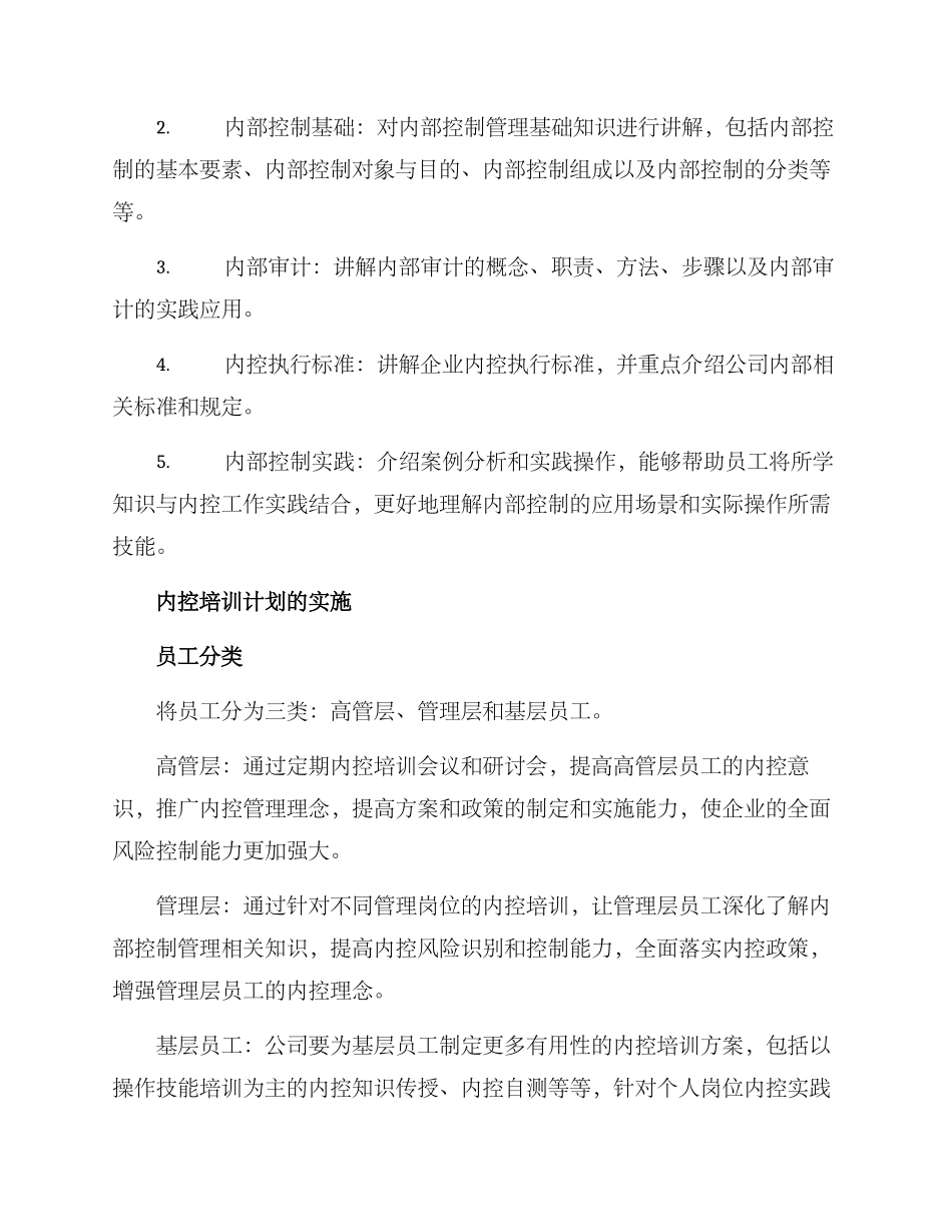 内控培训计划方案_第2页