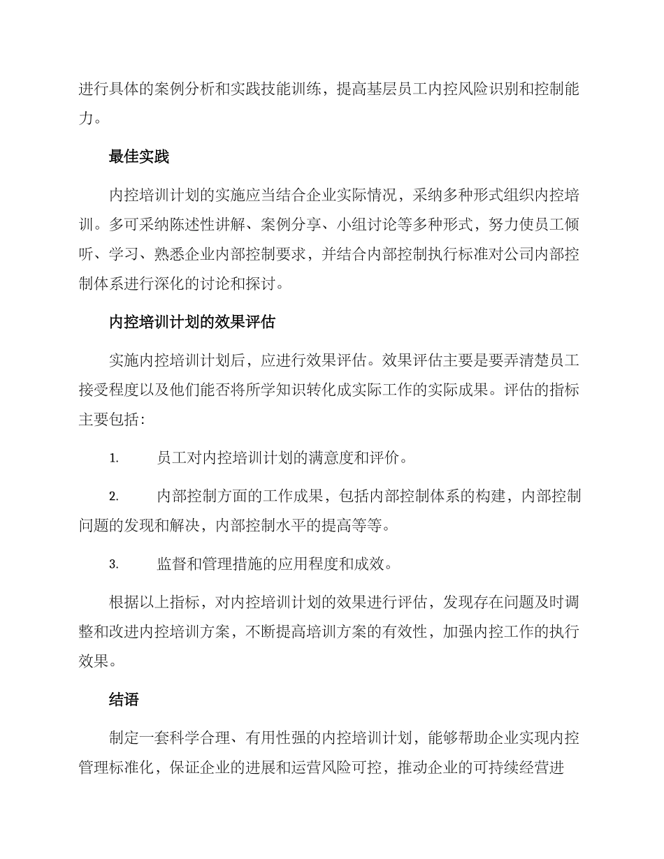 内控培训计划方案_第3页