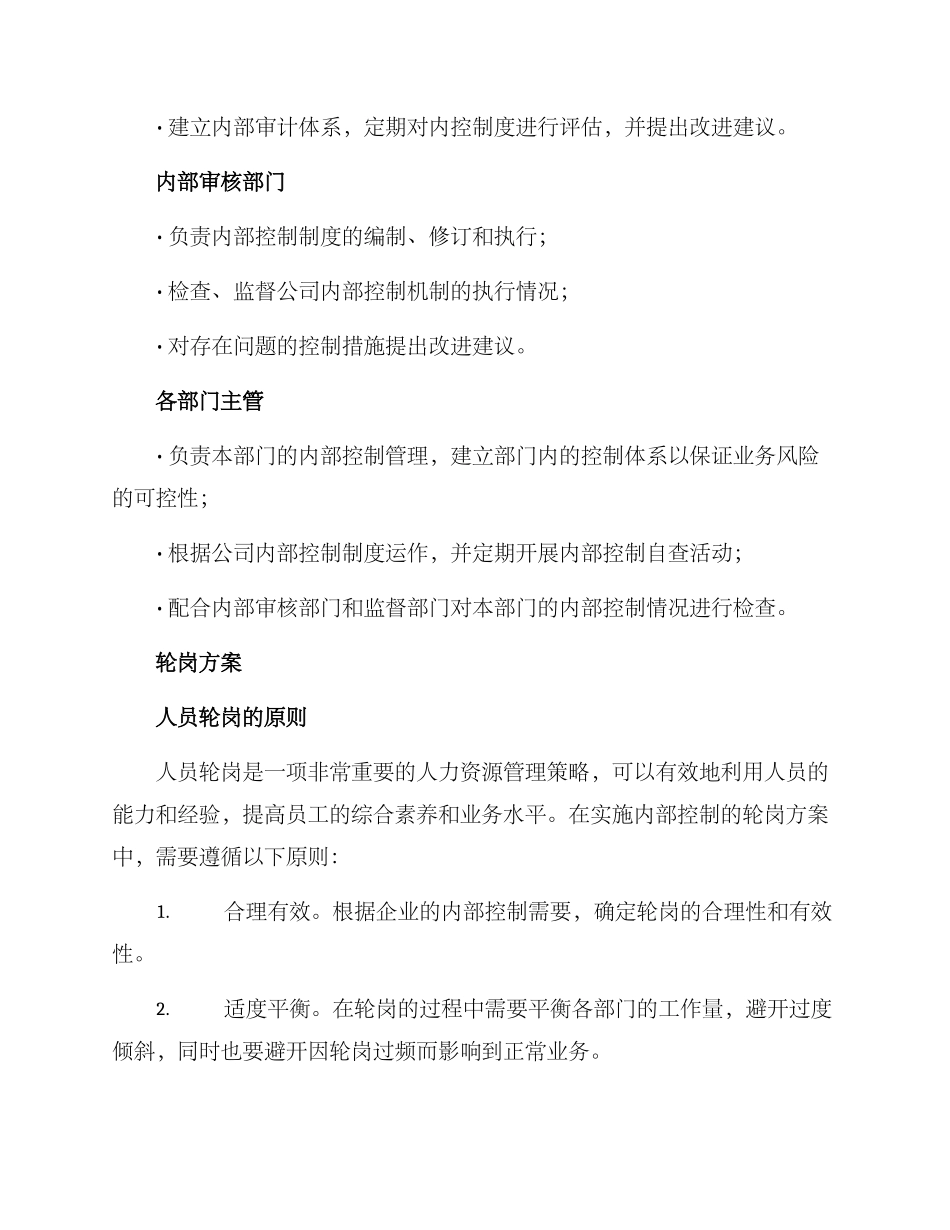 内控报告轮岗方案_第2页